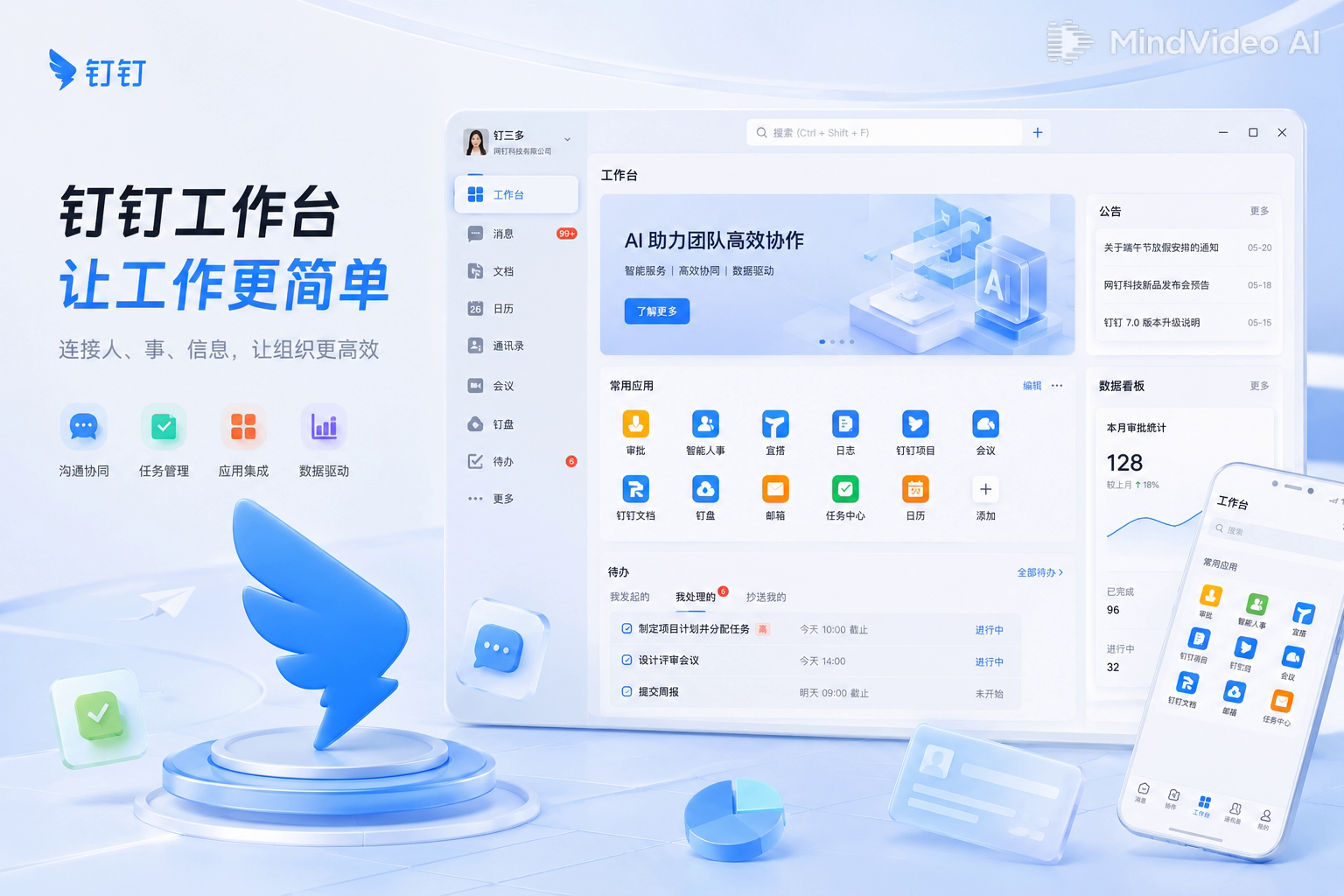 钉钉共享办公空间数字工作台